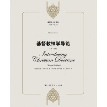 基督教神學導論 基督教神學導論