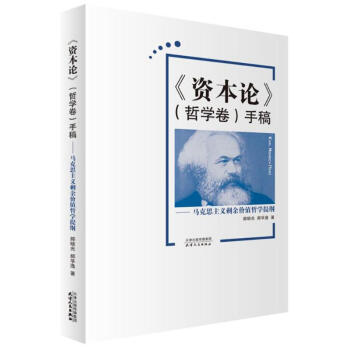 《資本論》手稿 《資本論》手稿