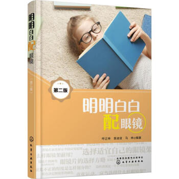 明明白白配眼鏡 明明白白配眼鏡