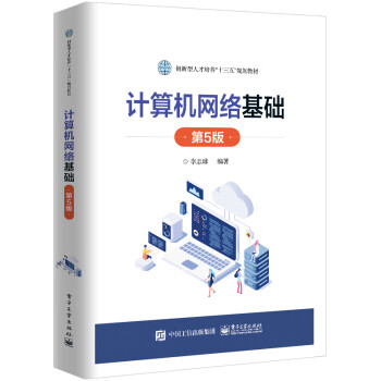 計算機網(wǎng)絡基礎 計算機網(wǎng)絡基礎