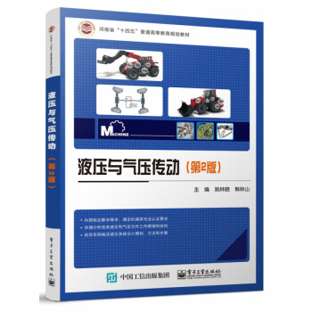 液壓與氣壓傳動 液壓與氣壓傳動