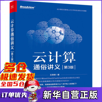 云計算通俗講義 云計算通俗講義