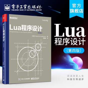 Lua程序設計 Lua程序設計