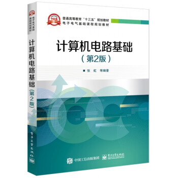 計算機電路基礎 計算機電路基礎