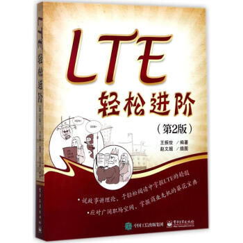 LTE輕松進階 LTE輕松進階
