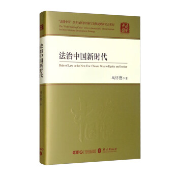 法治中國新時代 法治中國新時代