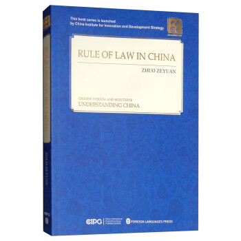 中國的法治之路 中國的法治之路