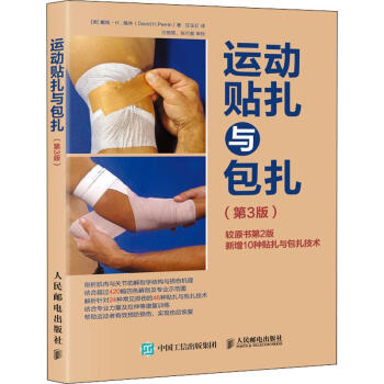 運動貼扎與包扎 運動貼扎與包扎