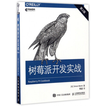 樹莓派開發實戰 樹莓派開發實戰