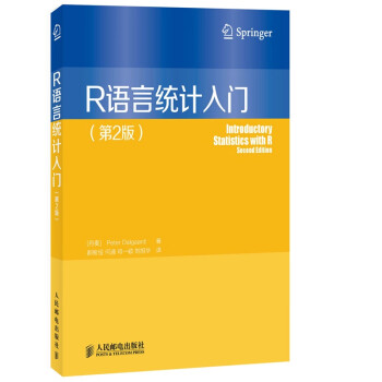 R語言統(tǒng)計入門 R語言統(tǒng)計入門