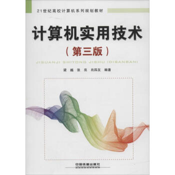 計算機實用技術(shù) 計算機實用技術(shù)