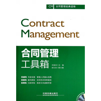 合同管理工具箱 合同管理工具箱