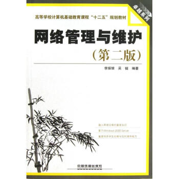 網絡管理與維護 網絡管理與維護