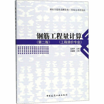 鋼筋工程量計算 鋼筋工程量計算