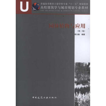 園林植物與應(yīng)用 園林植物與應(yīng)用