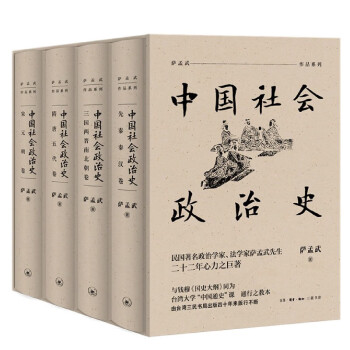 中國社會政治史 中國社會政治史