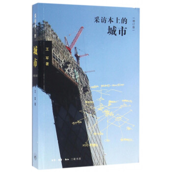 采訪本上的城市 采訪本上的城市