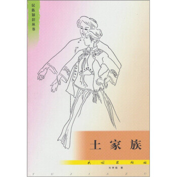 土家族劉孝瑜著 土家族劉孝瑜著
