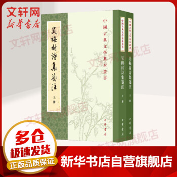 吳梅村詩集箋注 吳梅村詩集箋注