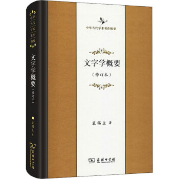 文字學(xué)概要圖書 文字學(xué)概要圖書