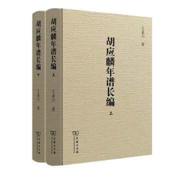胡應(yīng)麟年譜長編 胡應(yīng)麟年譜長編