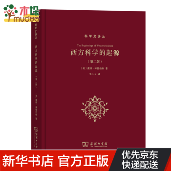西方科學的起源 西方科學的起源