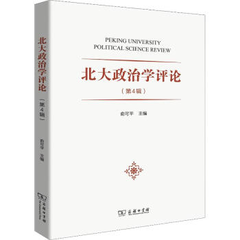 北大政治學評論 北大政治學評論