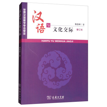 漢語與文化交際 漢語與文化交際