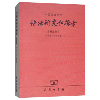 語(yǔ)法研究和探索 語(yǔ)法研究和探索