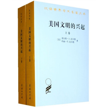美國文明的興起 美國文明的興起