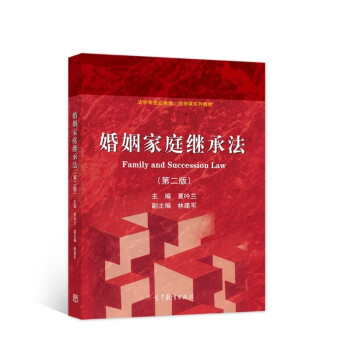 婚姻家庭繼承法 婚姻家庭繼承法