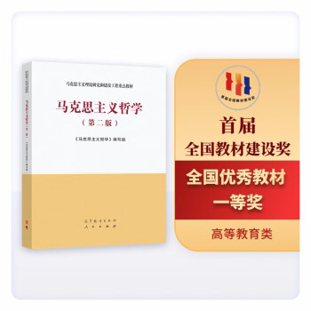馬克思主義哲學 馬克思主義哲學