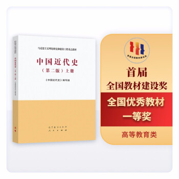 中國(guó)近代史上冊(cè) 中國(guó)近代史上冊(cè)