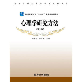 心理學研究方法 心理學研究方法