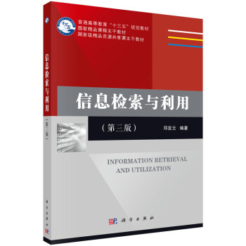 信息檢索與利用