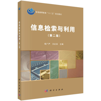 信息檢索與利用 信息檢索與利用