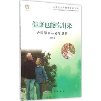 健康也能吃出來 健康也能吃出來