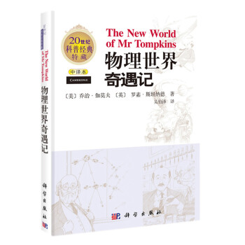 物理世界奇遇記 物理世界奇遇記