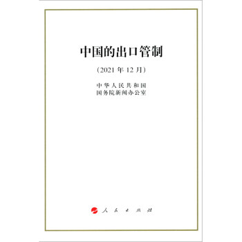中國(guó)的出口管制 中國(guó)的出口管制