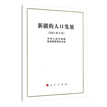 新疆的人口發展 新疆的人口發展