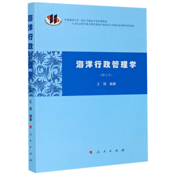 海洋行政管理學