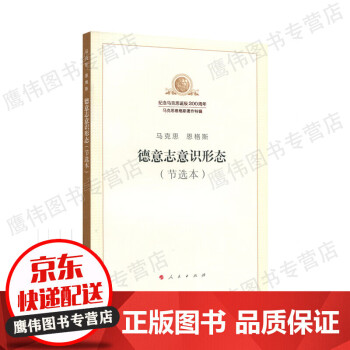 德意志意識形態 德意志意識形態