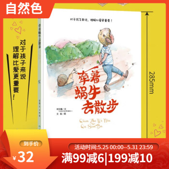 牽著蝸牛去散步 牽著蝸牛去散步