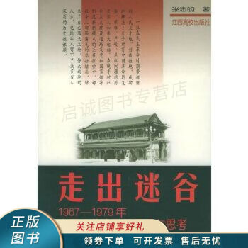 走出迷谷張志明 走出迷谷張志明
