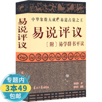 易說評議圖書籍