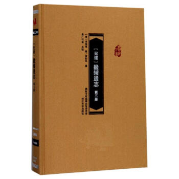 畿輔通志第3冊(cè) 畿輔通志第3冊(cè)