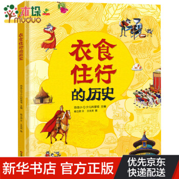 衣食住行的歷史 衣食住行的歷史