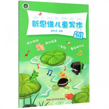 新思維兒童寫作 新思維兒童寫作