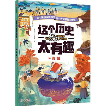 這個歷史太有趣 這個歷史太有趣