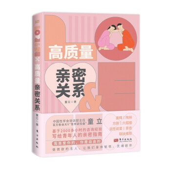 高質(zhì)量親密關(guān)系 高質(zhì)量親密關(guān)系